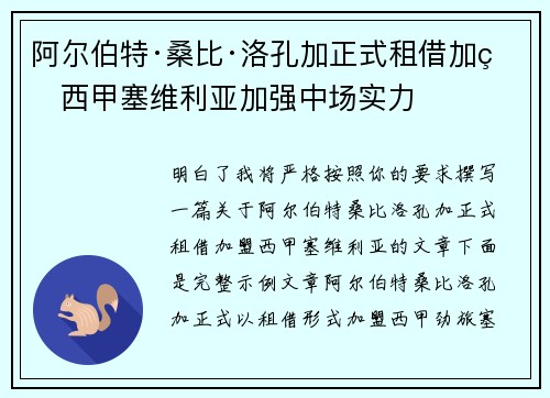 阿尔伯特·桑比·洛孔加正式租借加盟西甲塞维利亚加强中场实力