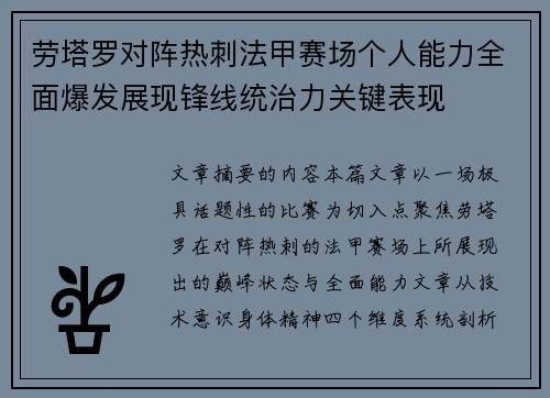 劳塔罗对阵热刺法甲赛场个人能力全面爆发展现锋线统治力关键表现