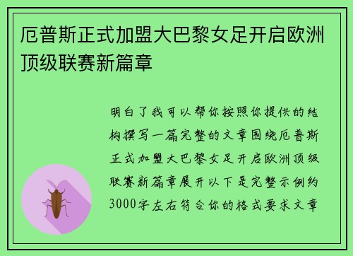 厄普斯正式加盟大巴黎女足开启欧洲顶级联赛新篇章 厄普斯正式加盟大巴黎女足开启欧洲顶级联赛新篇章