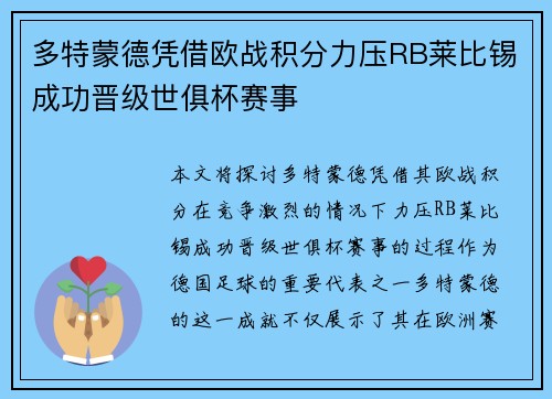 多特蒙德凭借欧战积分力压RB莱比锡成功晋级世俱杯赛事