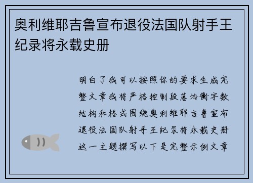 奥利维耶吉鲁宣布退役法国队射手王纪录将永载史册 奥利维耶吉鲁宣布退役法国队射手王纪录将永载史册