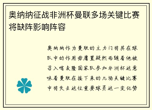 奥纳纳征战非洲杯曼联多场关键比赛将缺阵影响阵容 奥纳纳征战非洲杯曼联多场关键比赛将缺阵影响阵容