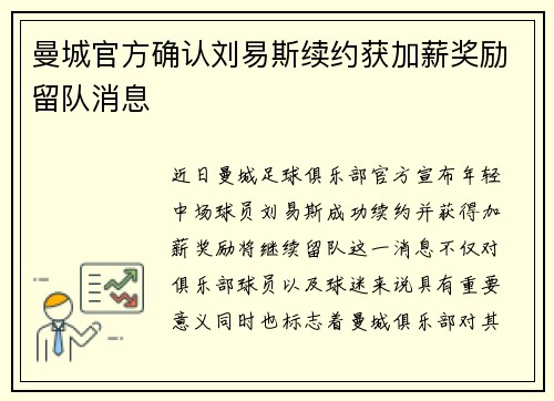 曼城官方确认刘易斯续约获加薪奖励留队消息 曼城官方确认刘易斯续约获加薪奖励留队消息