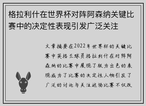 格拉利什在世界杯对阵阿森纳关键比赛中的决定性表现引发广泛关注 格拉利什在世界杯对阵阿森纳关键比赛中的决定性表现引发广泛关注