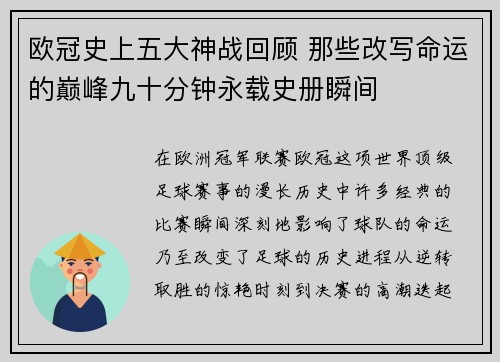 欧冠史上五大神战回顾 那些改写命运的巅峰九十分钟永载史册瞬间 欧冠史上五大神战回顾 那些改写命运的巅峰九十分钟永载史册瞬间