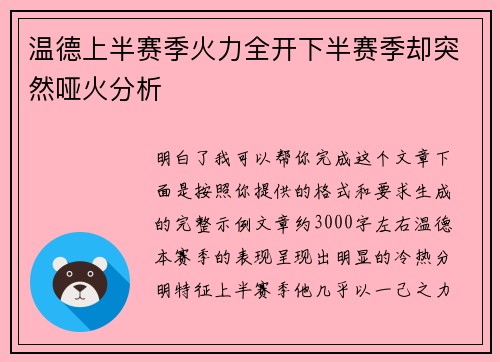 温德上半赛季火力全开下半赛季却突然哑火分析