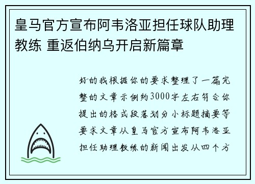 皇马官方宣布阿韦洛亚担任球队助理教练 重返伯纳乌开启新篇章